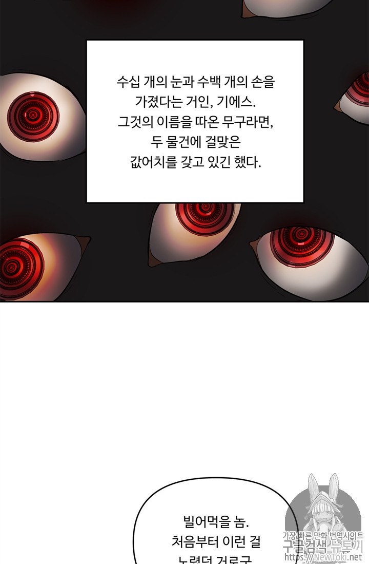 Ranker Who Lives A Second Time Ch.39 p74