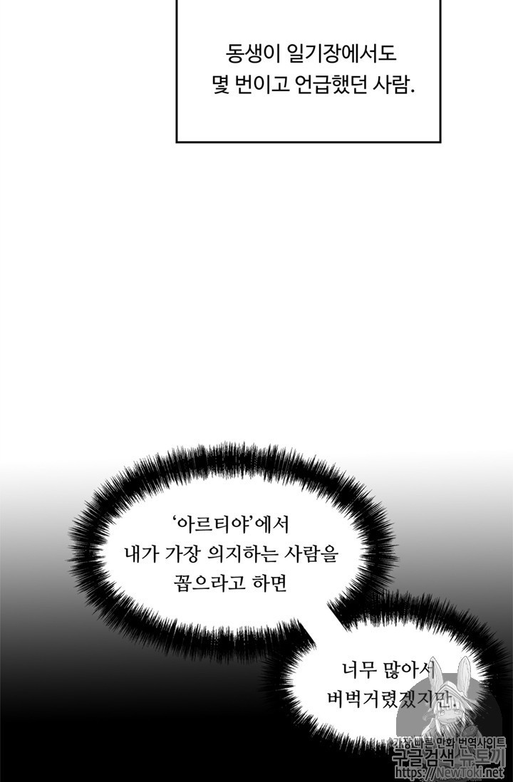 Ranker Who Lives A Second Time Ch.39 p9