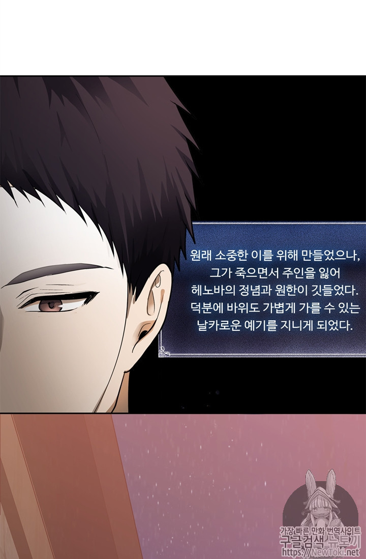 Ranker Who Lives A Second Time Ch.39 p94