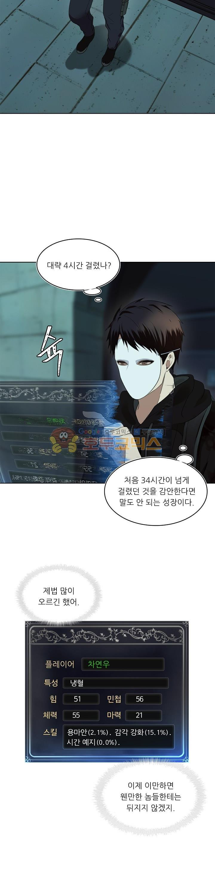 Ranker Who Lives A Second Time Ch.4 p12