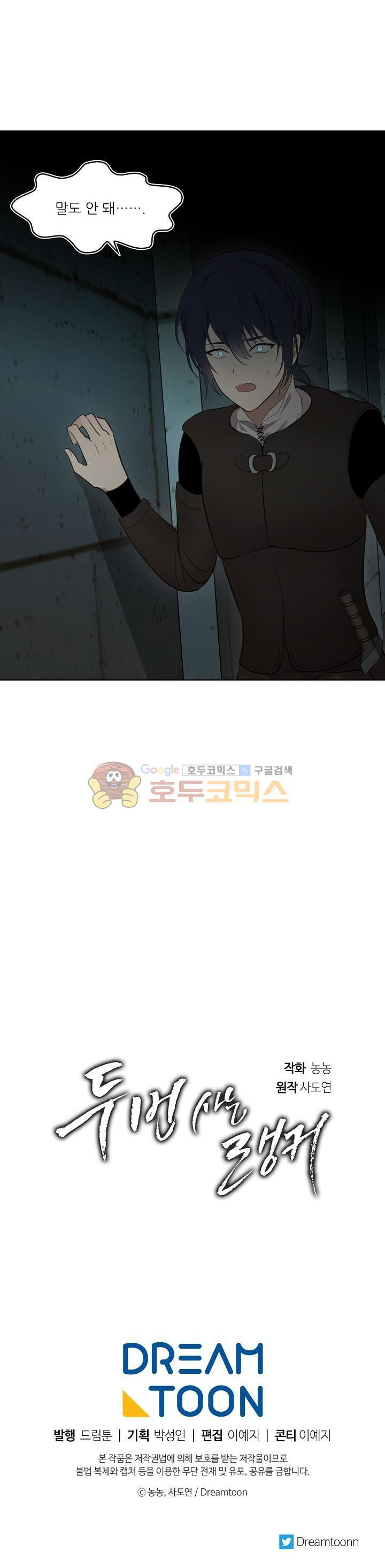 Ranker Who Lives A Second Time Ch.4 p34