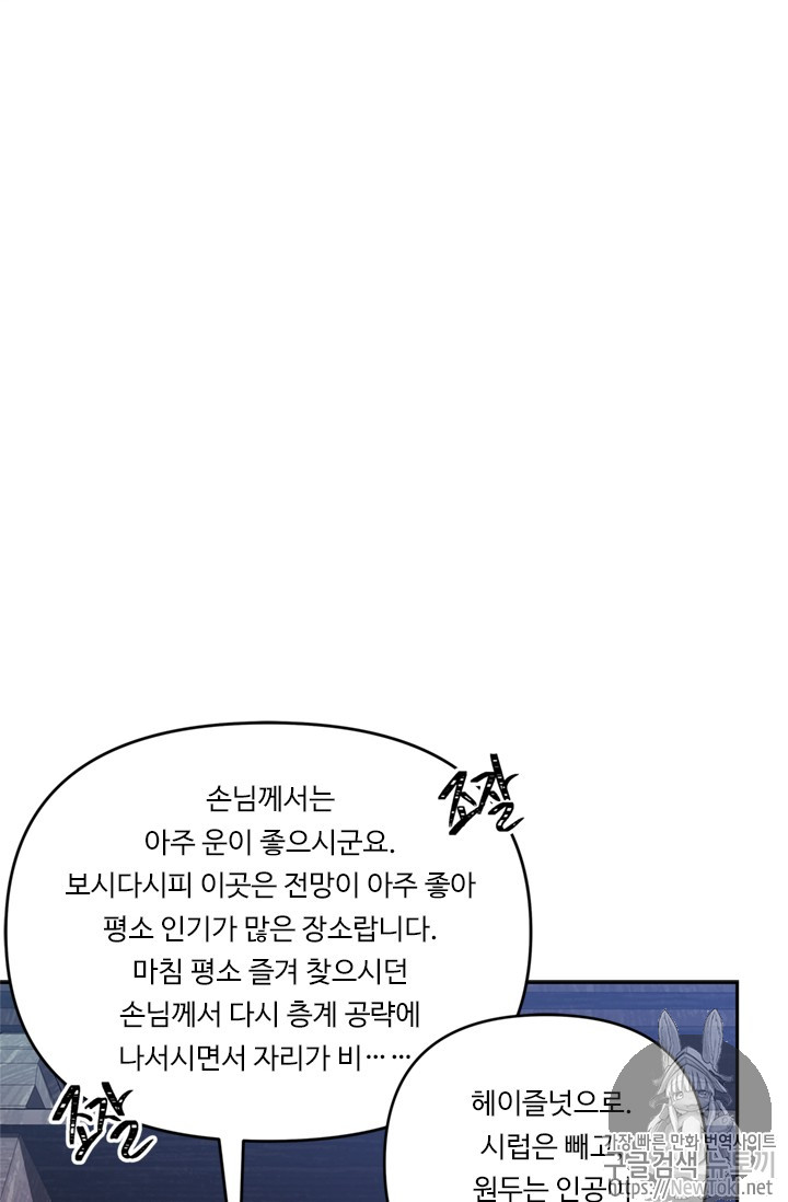 Ranker Who Lives A Second Time Ch.40 p28