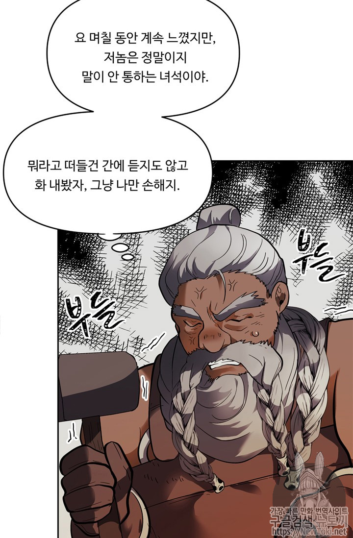 Ranker Who Lives A Second Time Ch.40 p47