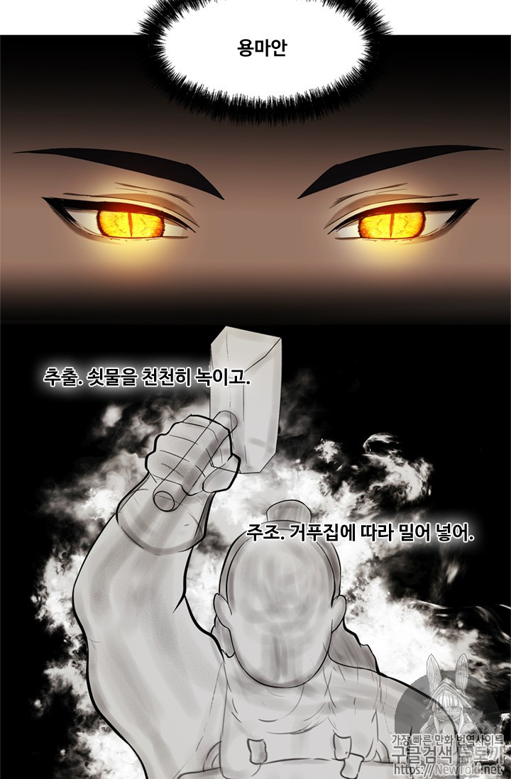 Ranker Who Lives A Second Time Ch.40 p51
