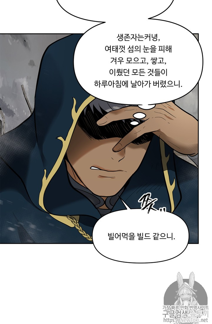 Ranker Who Lives A Second Time Ch.40 p75