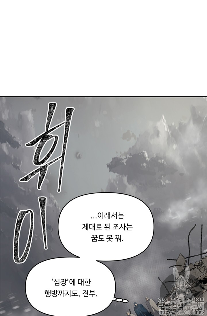 Ranker Who Lives A Second Time Ch.40 p76