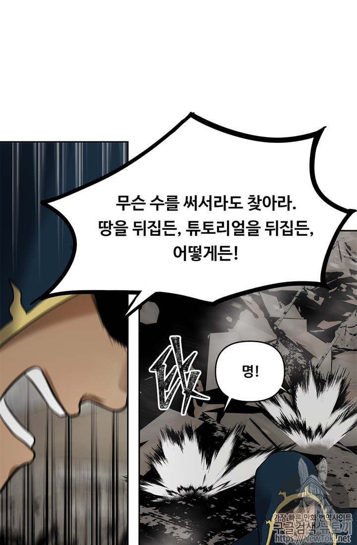 Ranker Who Lives A Second Time Ch.40 p78