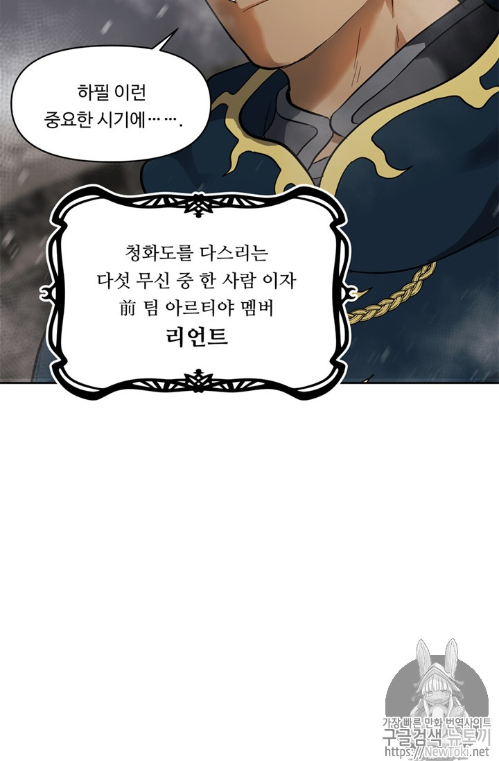 Ranker Who Lives A Second Time Ch.40 p81