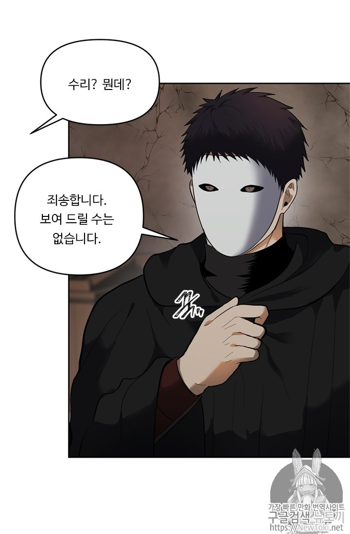 Ranker Who Lives A Second Time Ch.40 p87