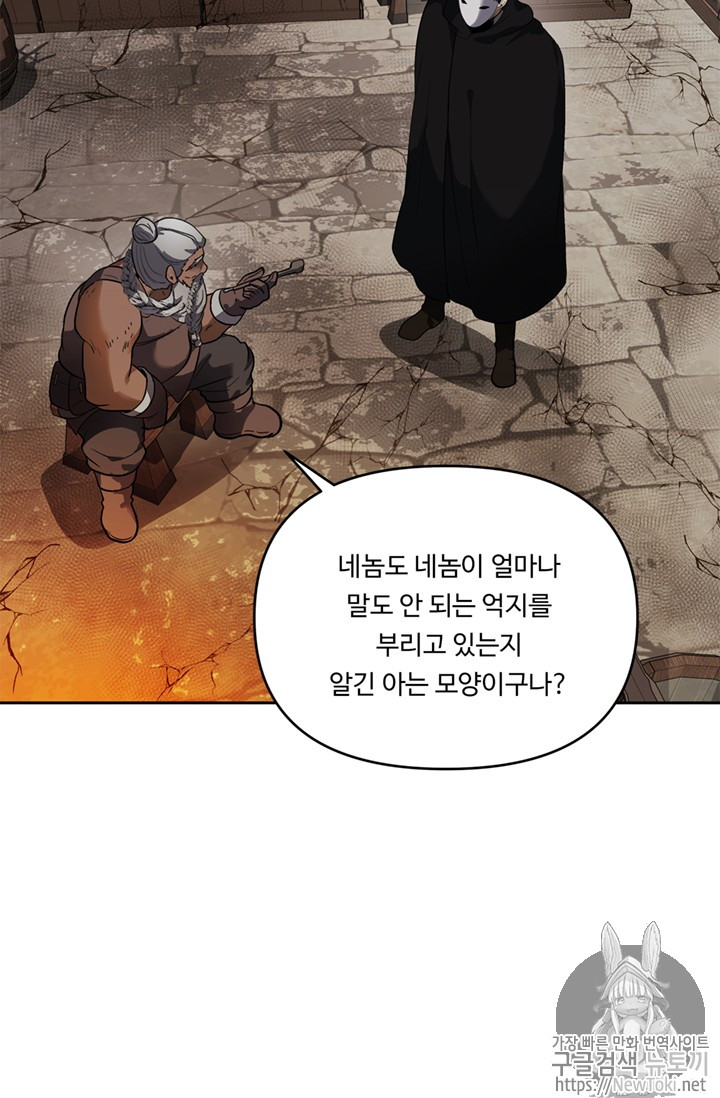 Ranker Who Lives A Second Time Ch.40 p93