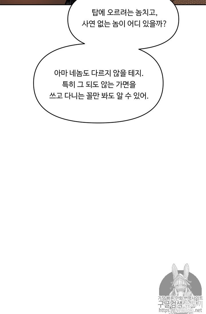 Ranker Who Lives A Second Time Ch.40 p95