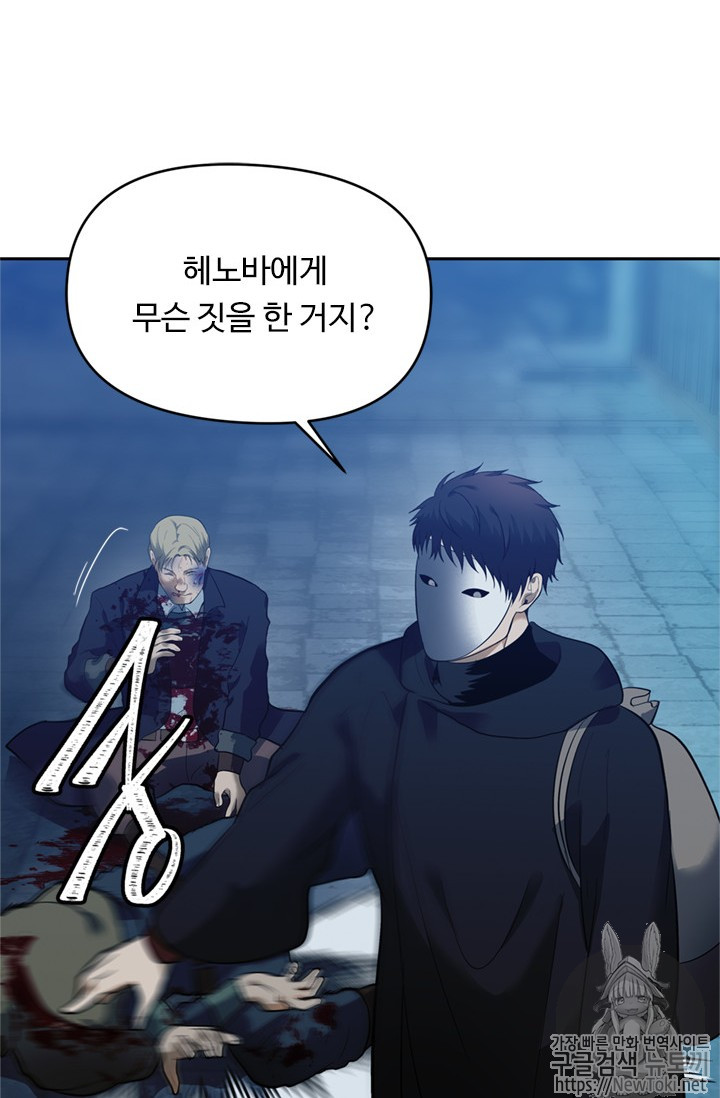 Ranker Who Lives A Second Time Ch.41 p102