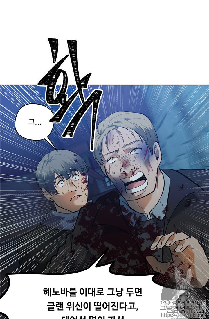 Ranker Who Lives A Second Time Ch.41 p107