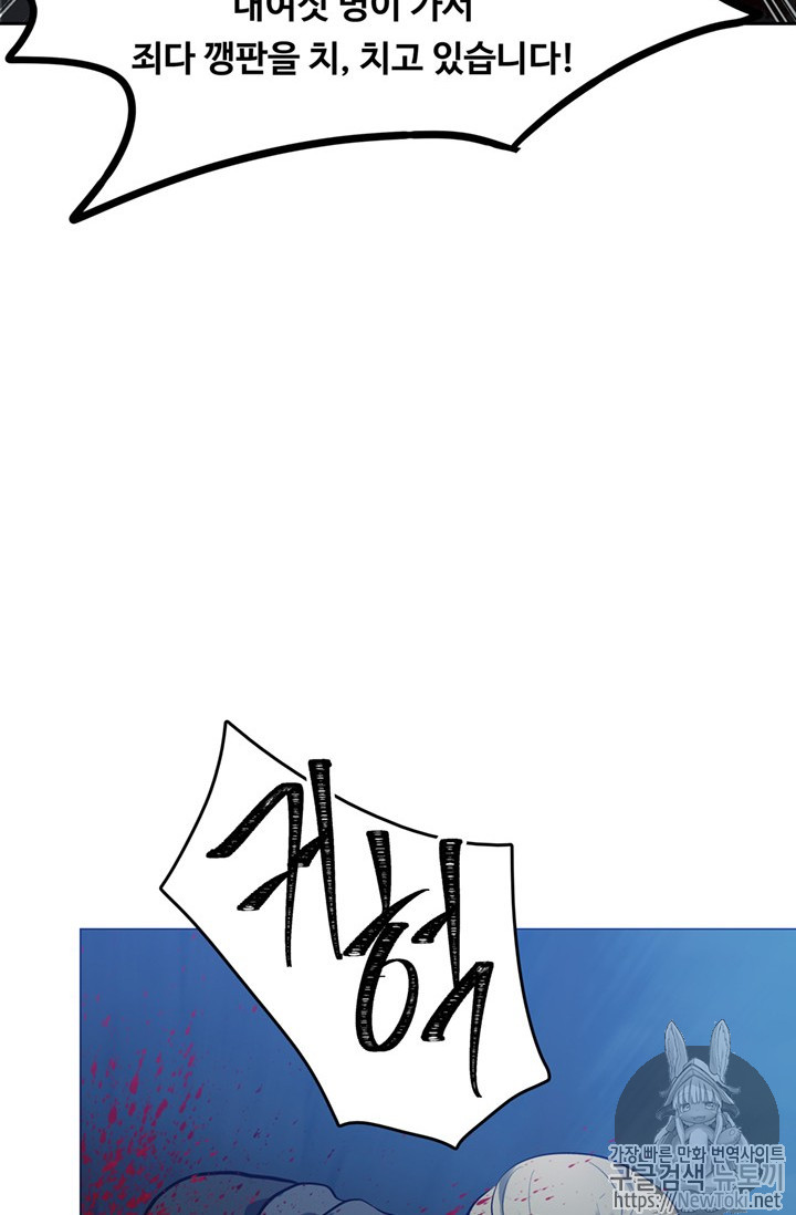 Ranker Who Lives A Second Time Ch.41 p108