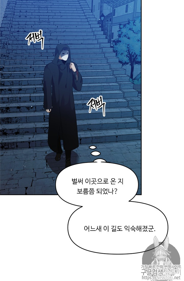 Ranker Who Lives A Second Time Ch.41 p27