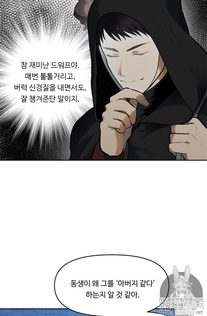 Ranker Who Lives A Second Time Ch.41 p29