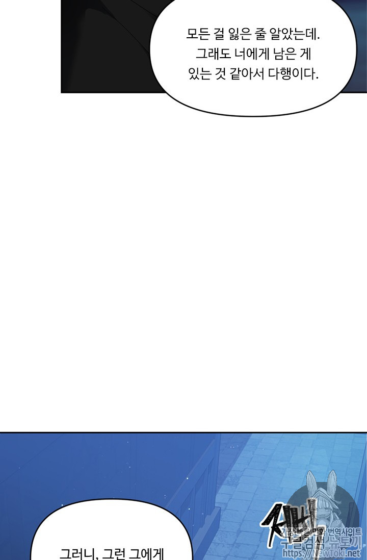 Ranker Who Lives A Second Time Ch.41 p32