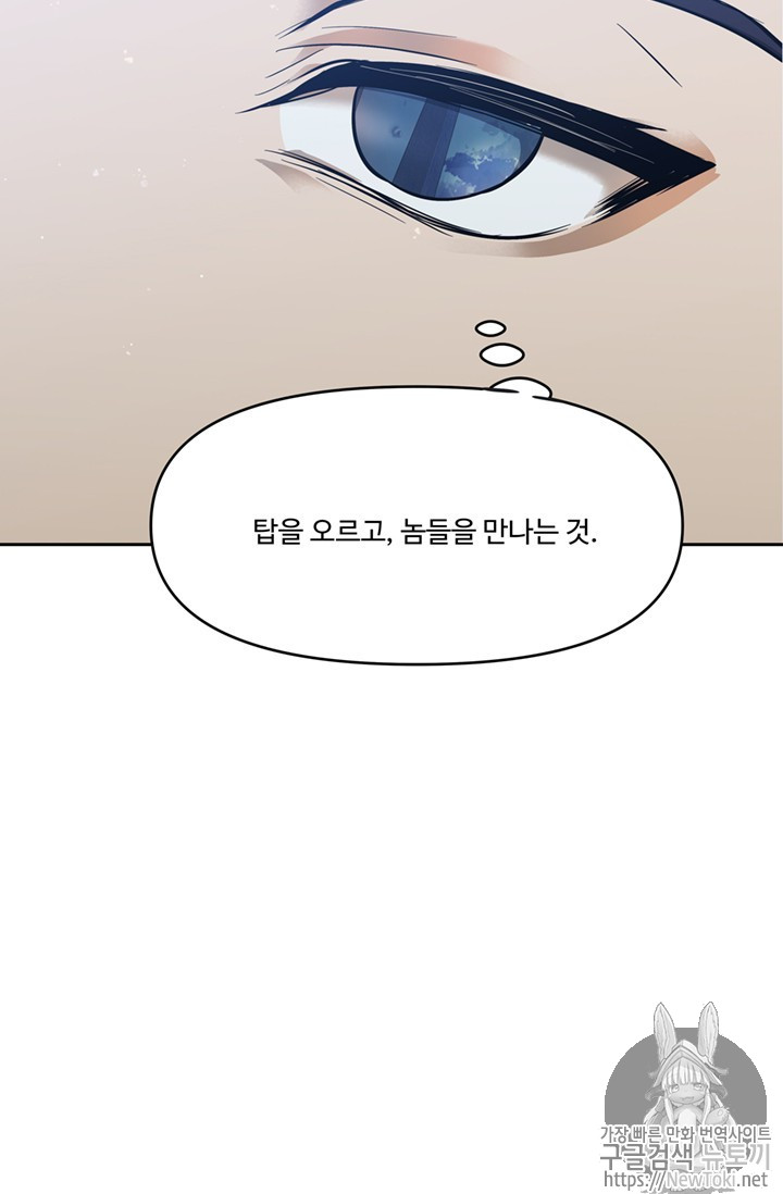Ranker Who Lives A Second Time Ch.41 p39