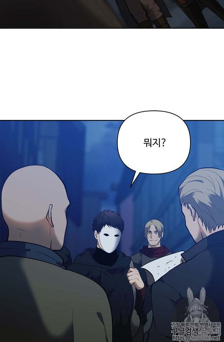 Ranker Who Lives A Second Time Ch.41 p44
