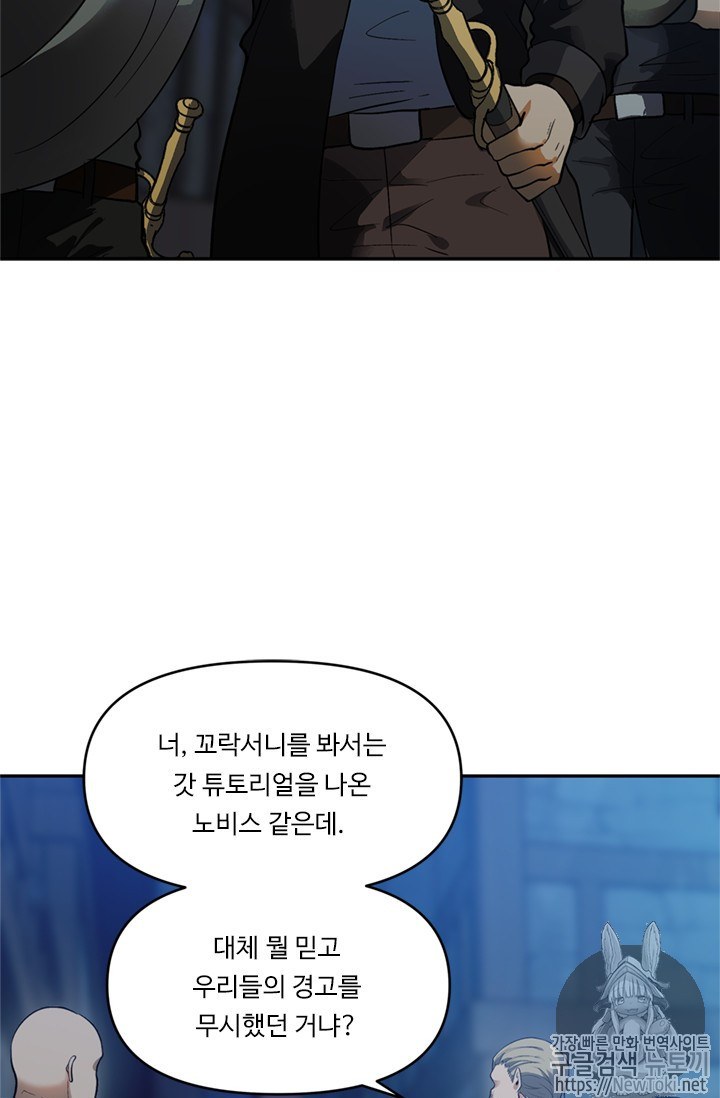 Ranker Who Lives A Second Time Ch.41 p47