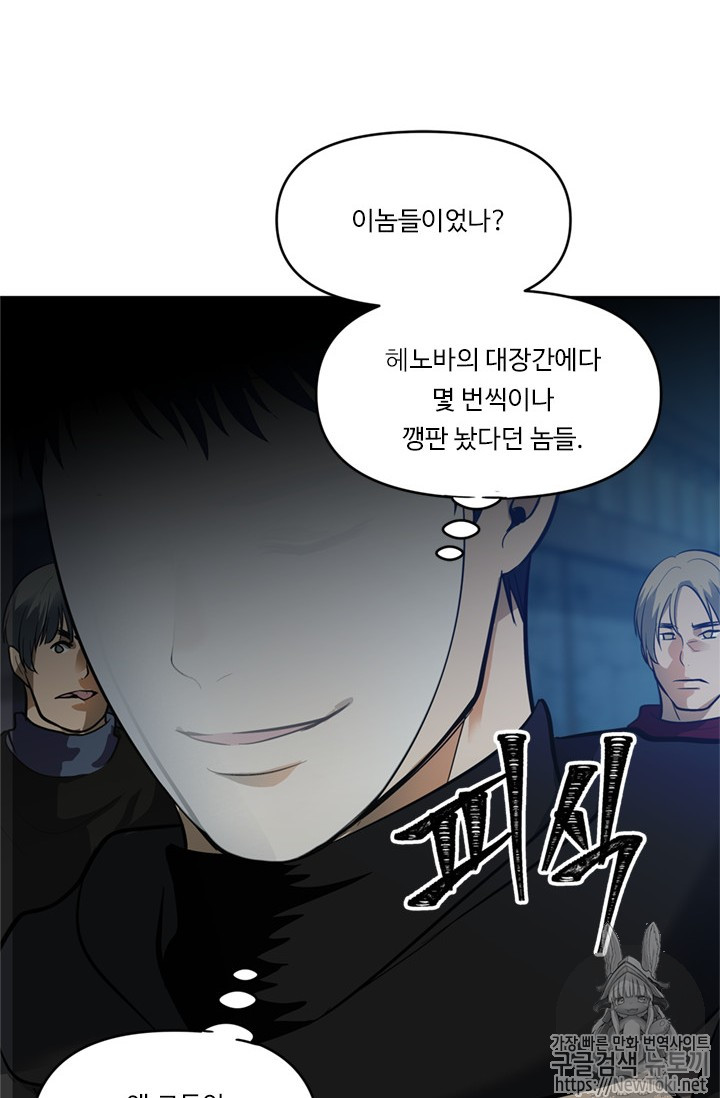 Ranker Who Lives A Second Time Ch.41 p49
