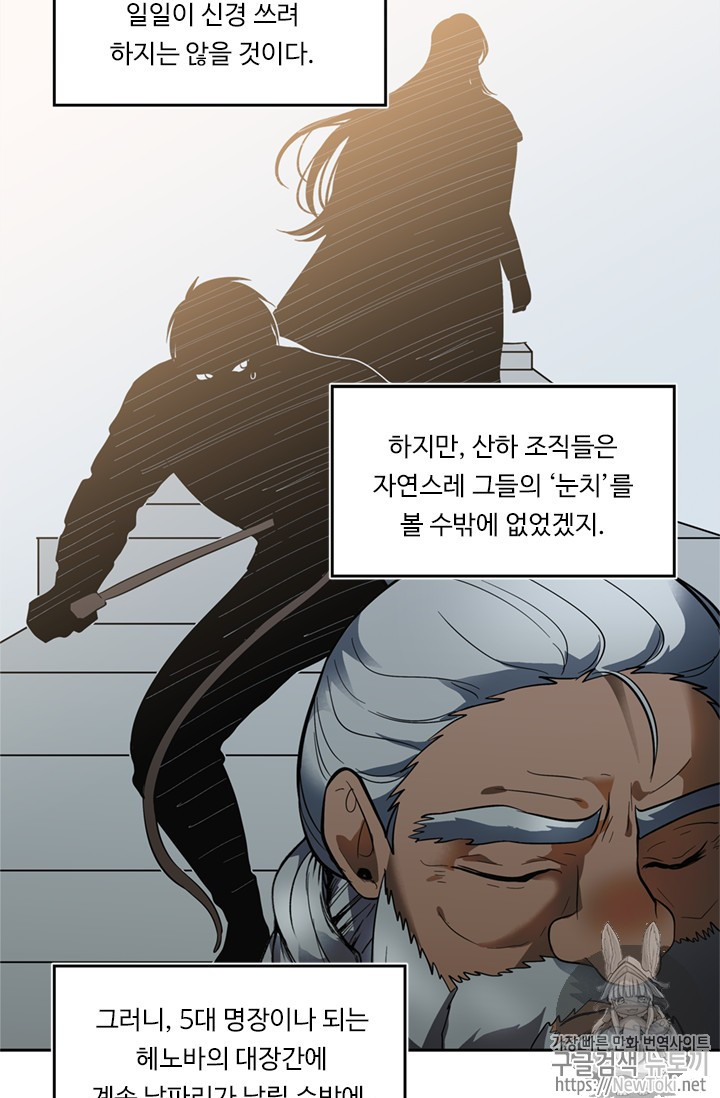 Ranker Who Lives A Second Time Ch.41 p51