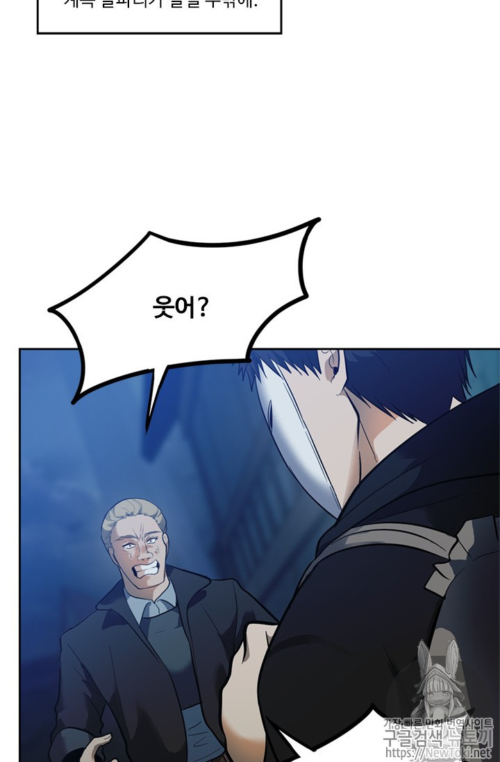 Ranker Who Lives A Second Time Ch.41 p52