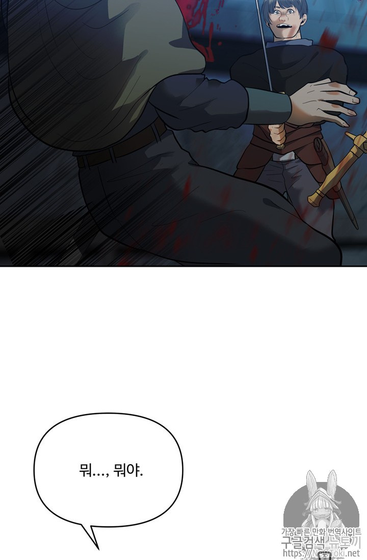 Ranker Who Lives A Second Time Ch.41 p66