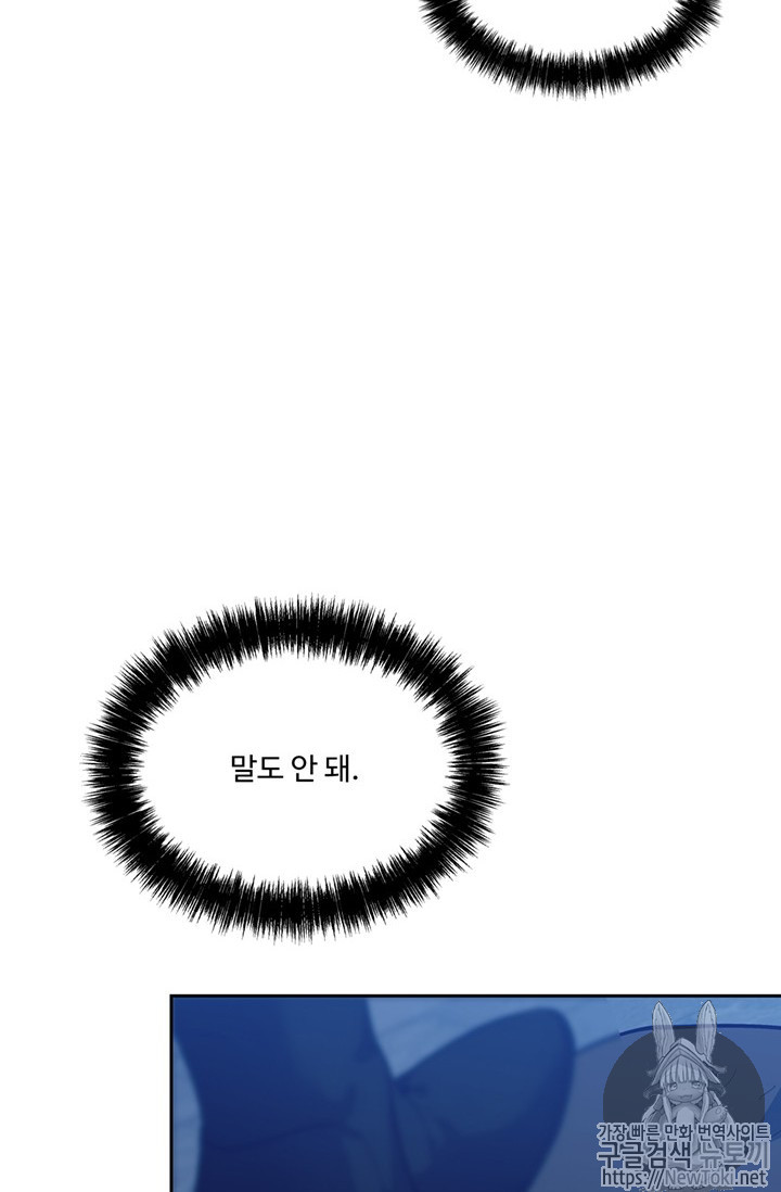 Ranker Who Lives A Second Time Ch.41 p86