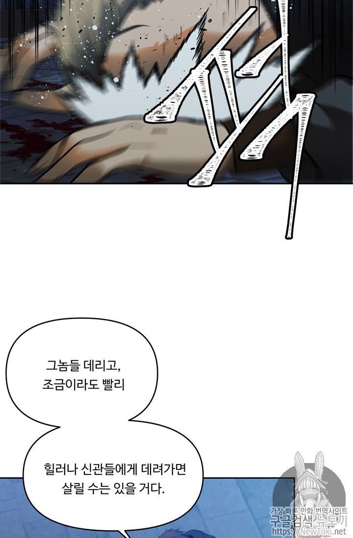 Ranker Who Lives A Second Time Ch.41 p91