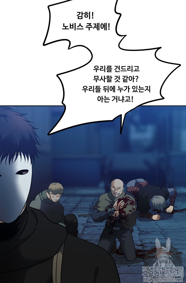 Ranker Who Lives A Second Time Ch.41 p93