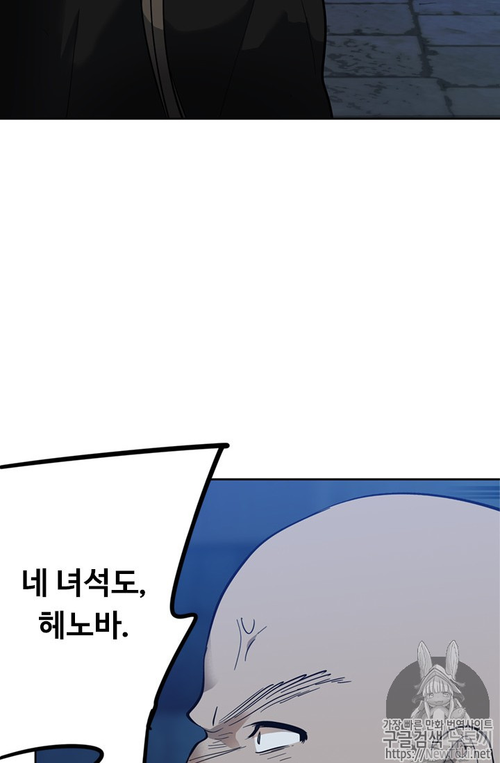 Ranker Who Lives A Second Time Ch.41 p94