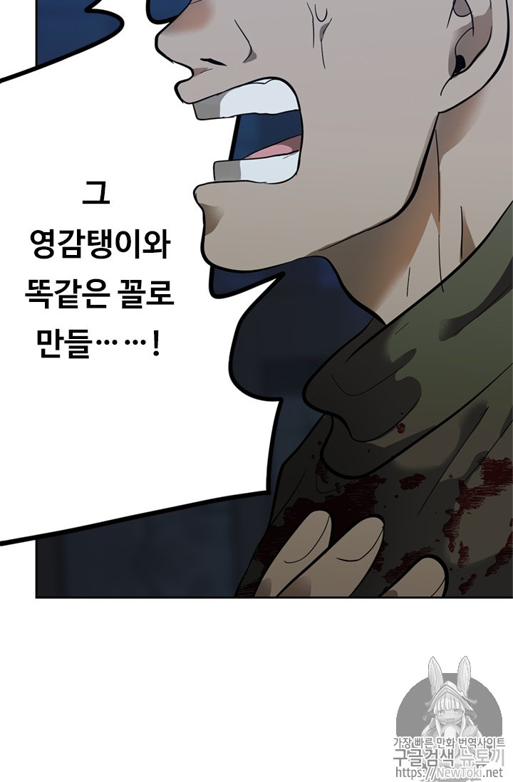 Ranker Who Lives A Second Time Ch.41 p95