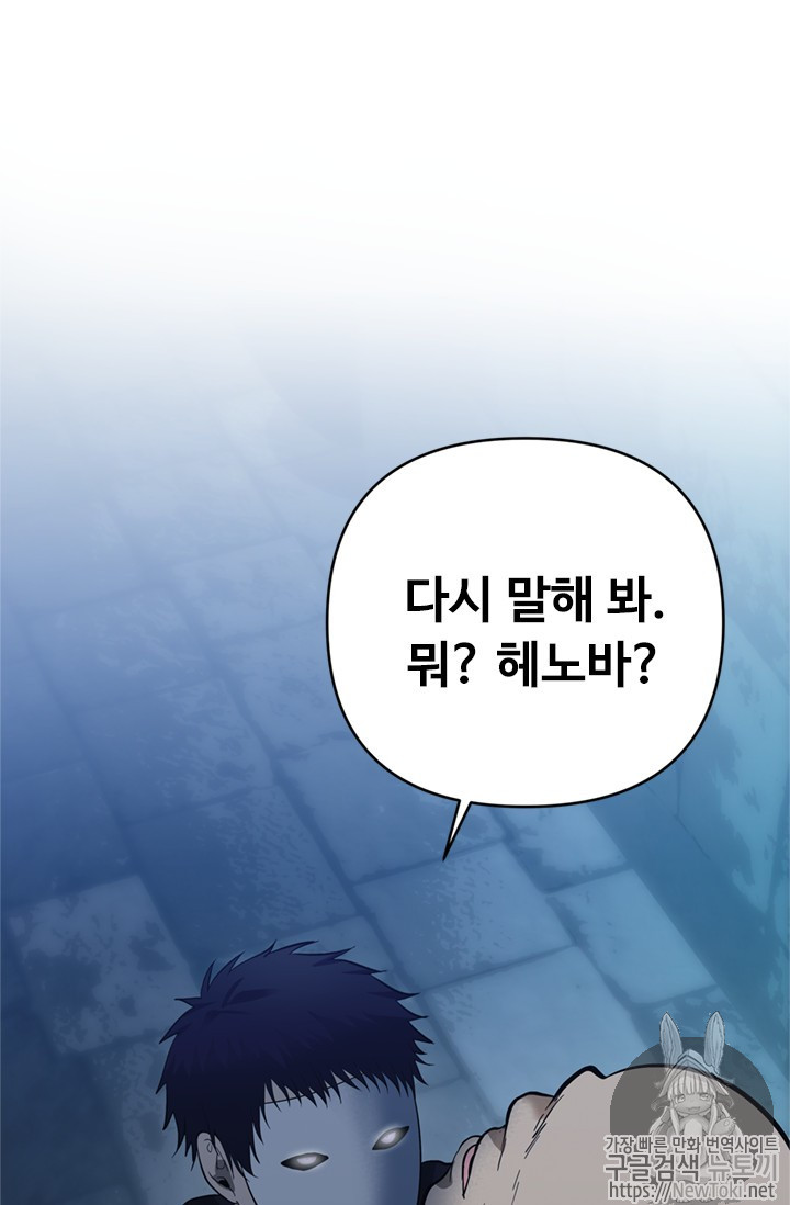 Ranker Who Lives A Second Time Ch.41 p97