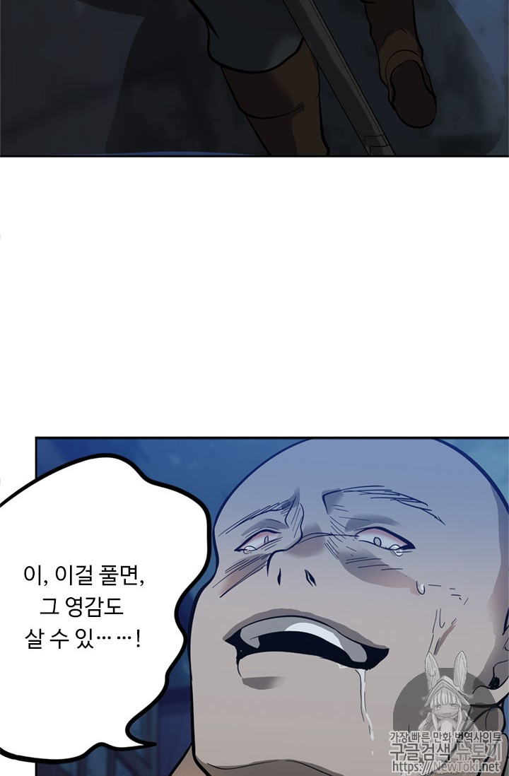 Ranker Who Lives A Second Time Ch.41 p99