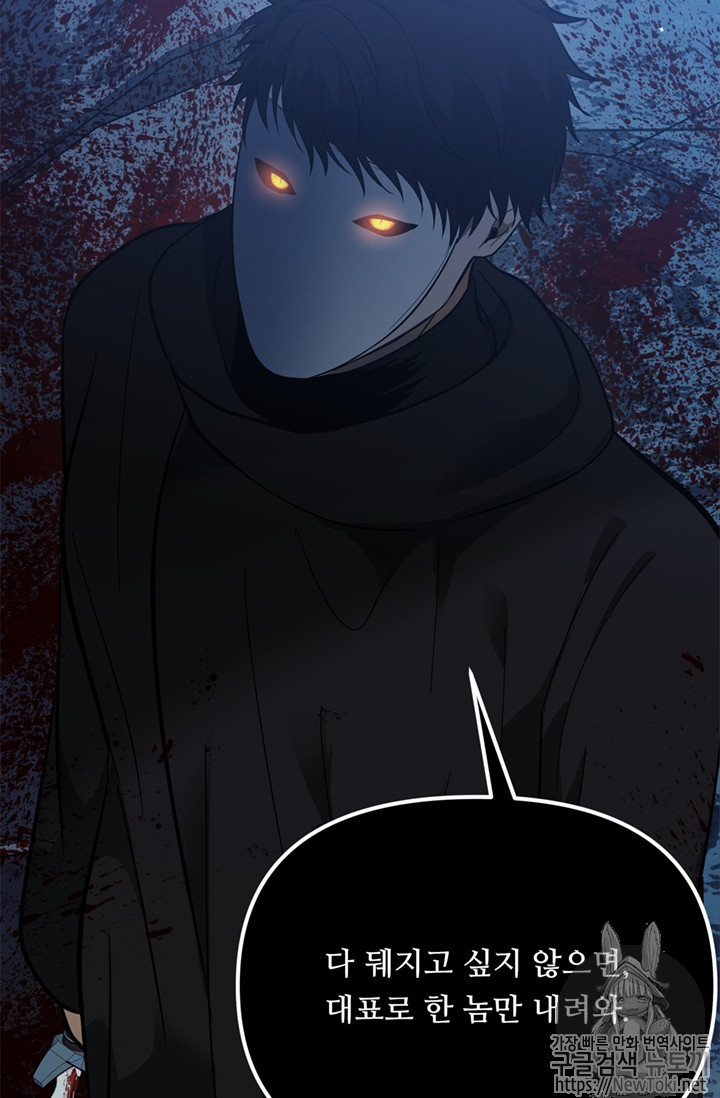 Ranker Who Lives A Second Time Ch.42 p114