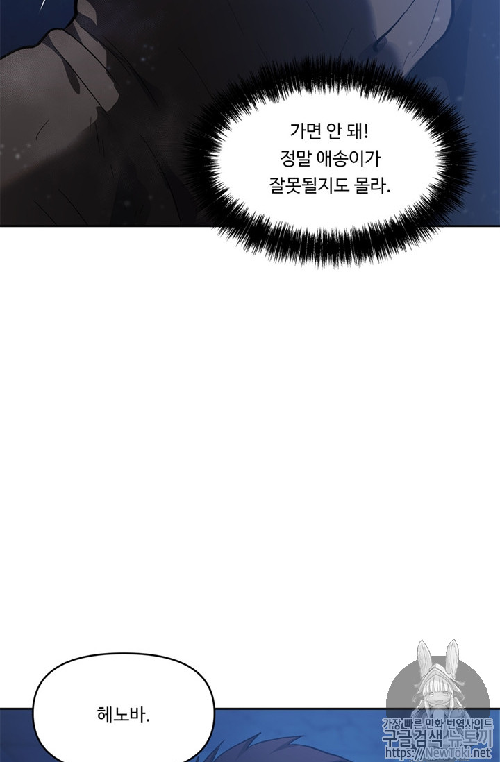 Ranker Who Lives A Second Time Ch.42 p14