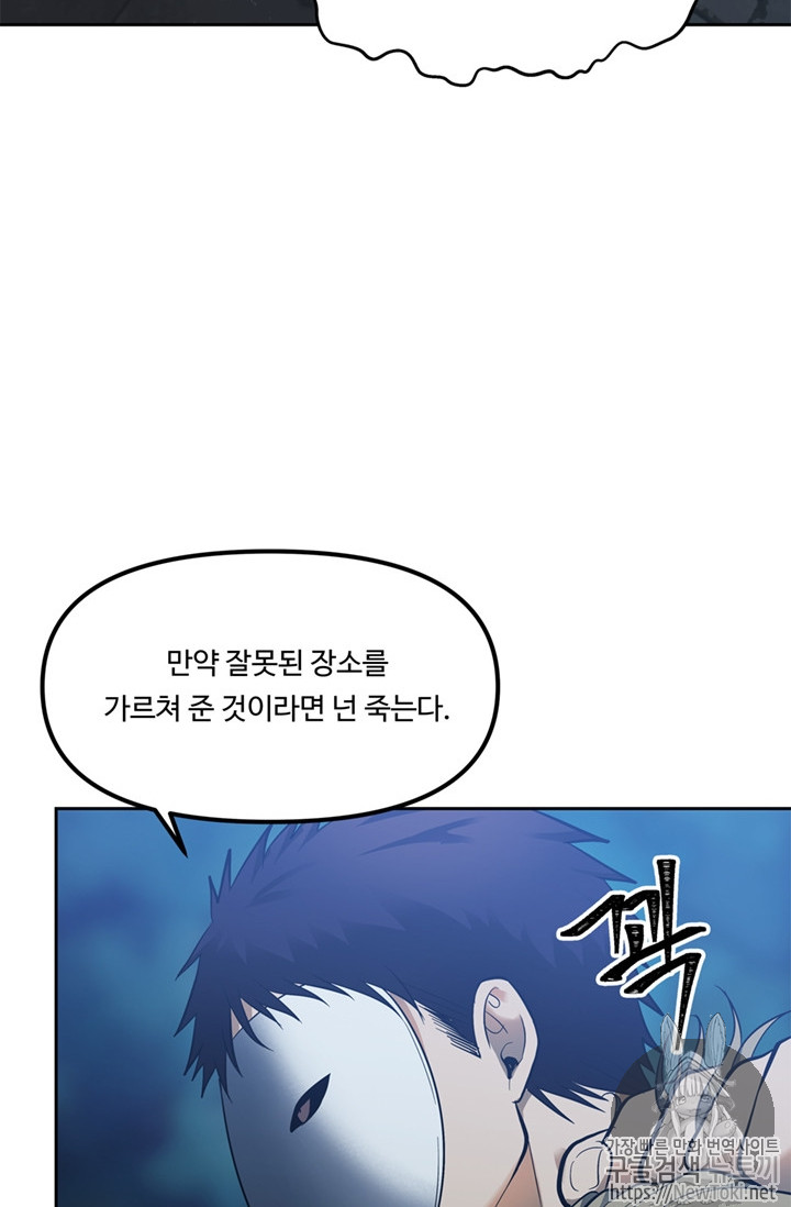 Ranker Who Lives A Second Time Ch.42 p24