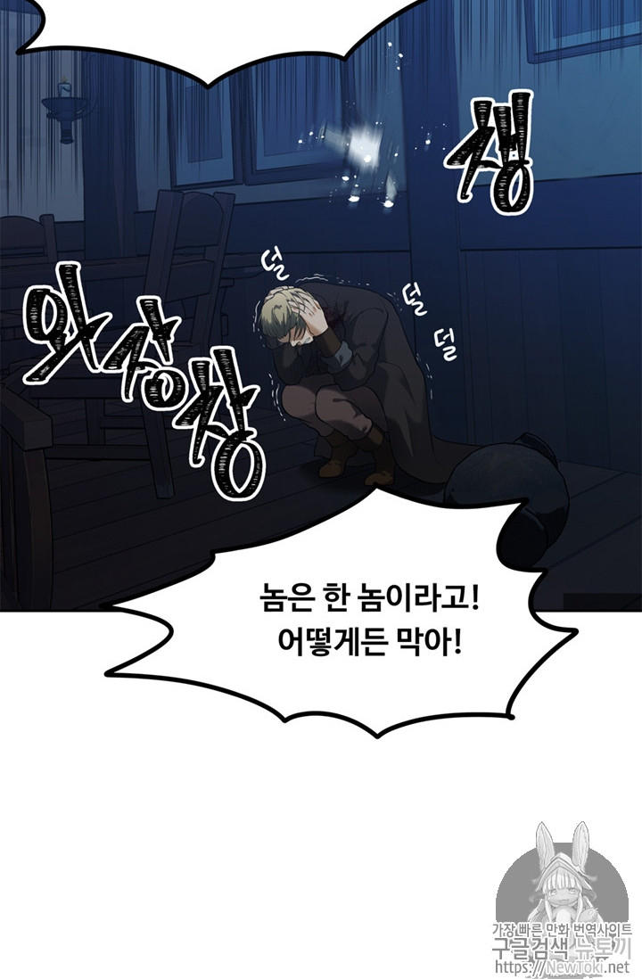Ranker Who Lives A Second Time Ch.42 p51