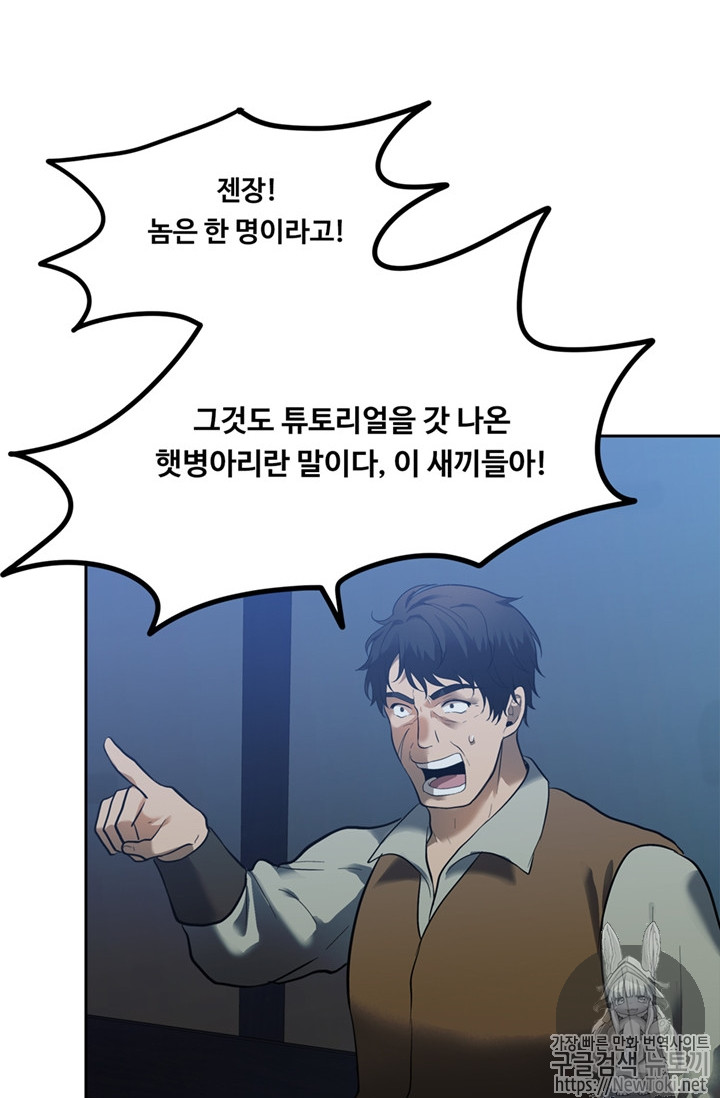 Ranker Who Lives A Second Time Ch.42 p56