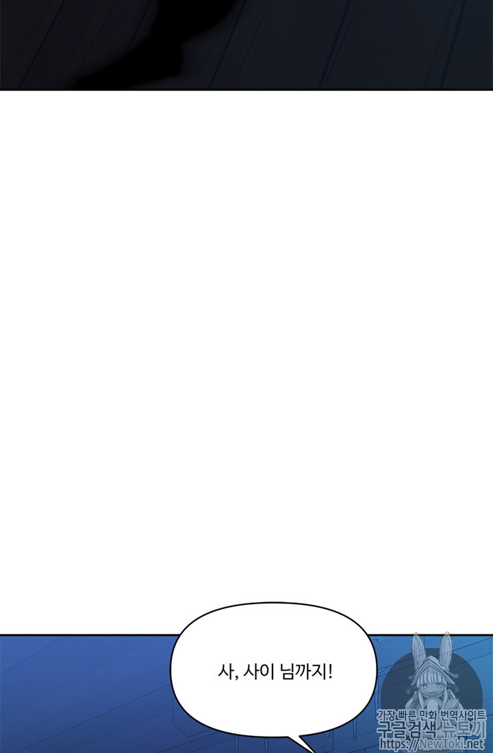 Ranker Who Lives A Second Time Ch.42 p70