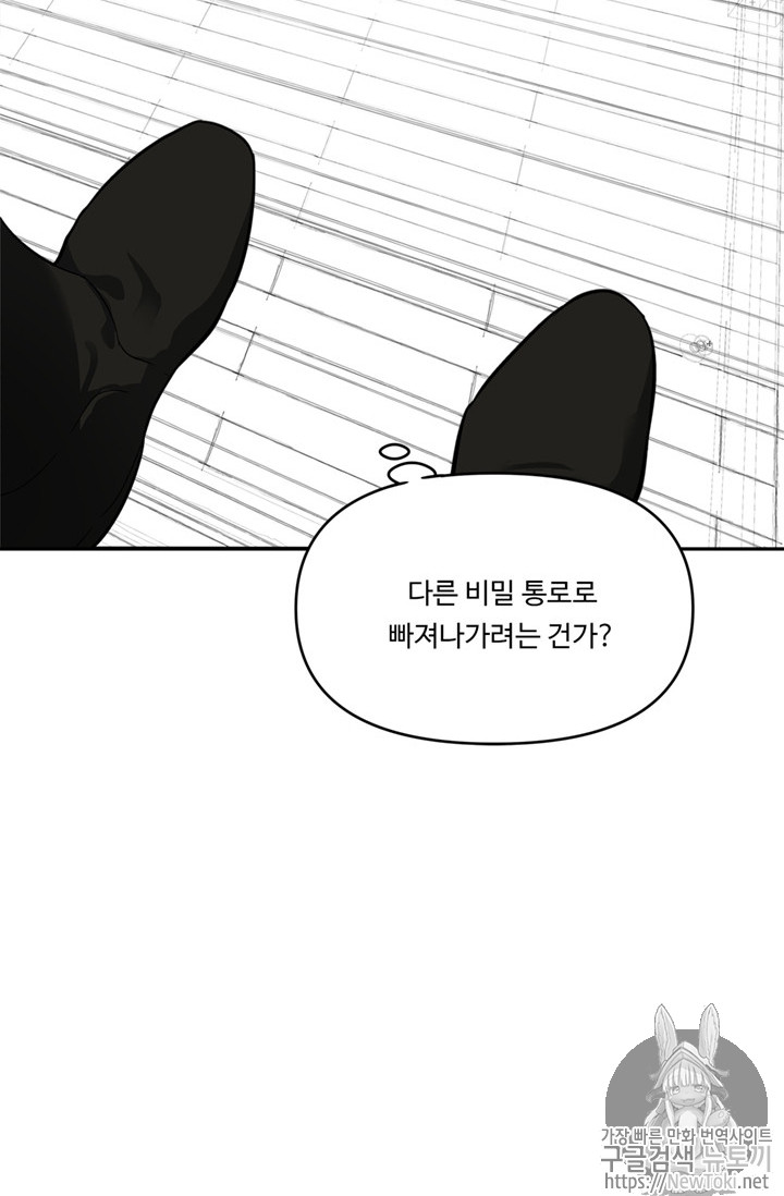 Ranker Who Lives A Second Time Ch.42 p75