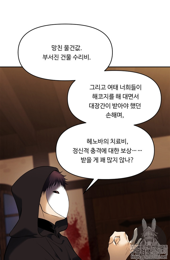 Ranker Who Lives A Second Time Ch.43 p11