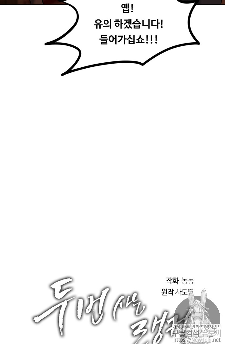 Ranker Who Lives A Second Time Ch.43 p19