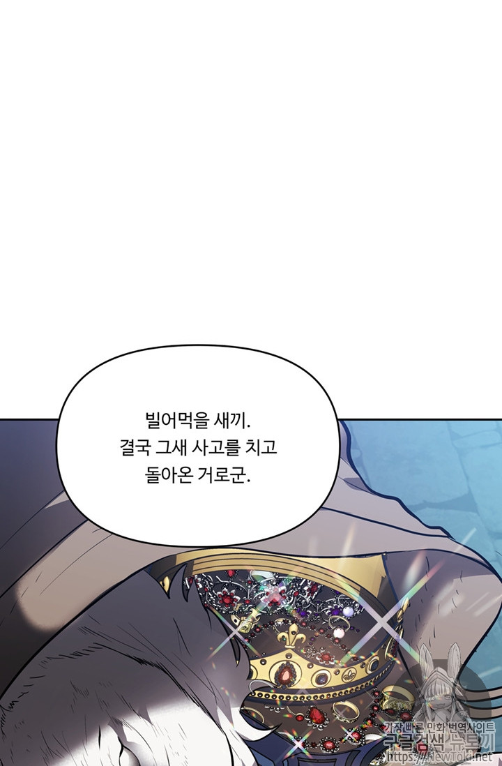 Ranker Who Lives A Second Time Ch.43 p29