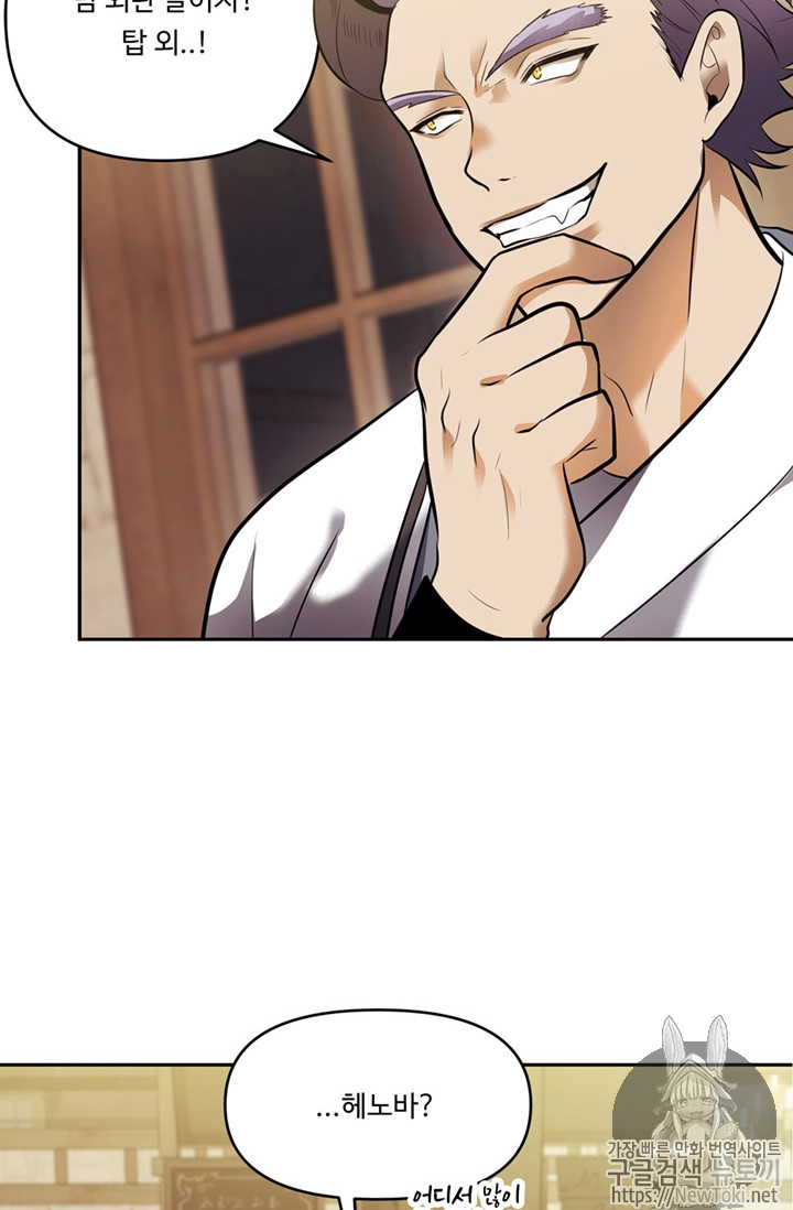 Ranker Who Lives A Second Time Ch.43 p37