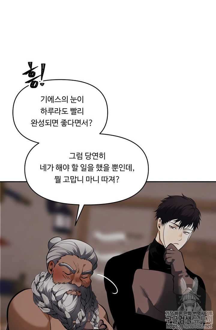 Ranker Who Lives A Second Time Ch.43 p44