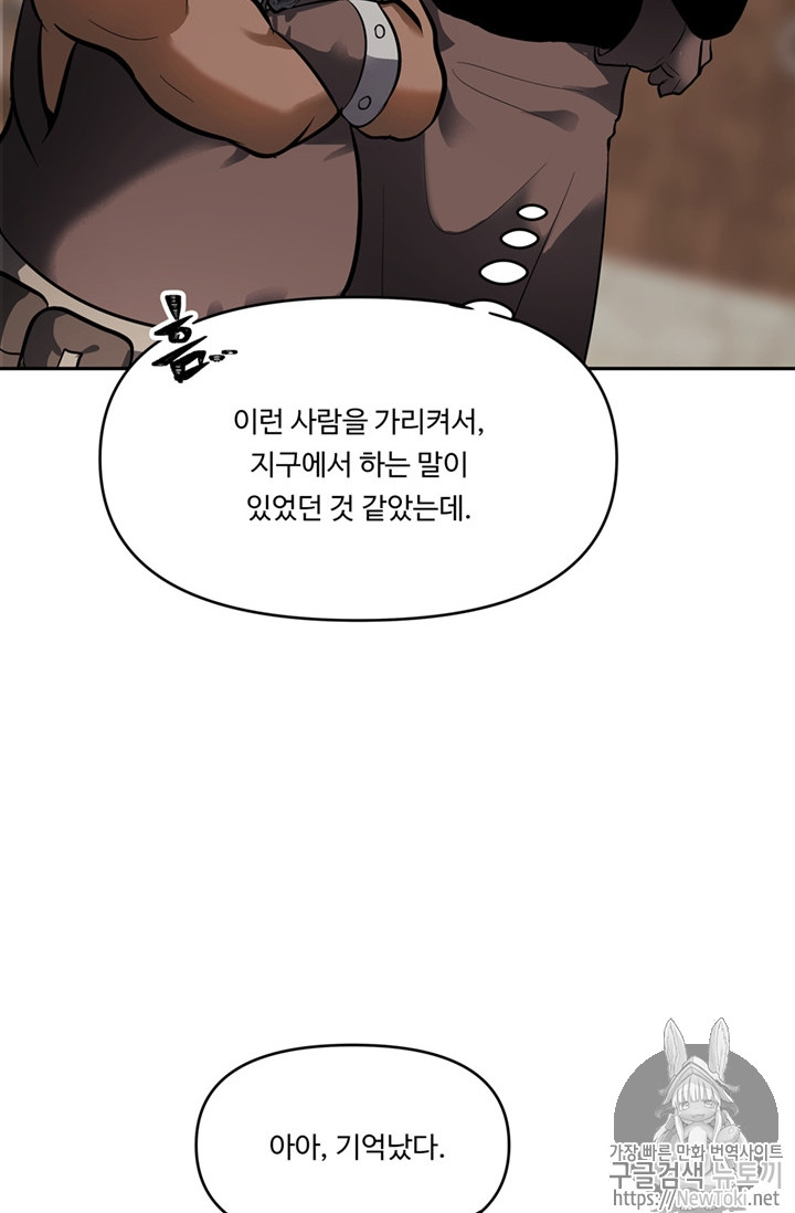Ranker Who Lives A Second Time Ch.43 p45