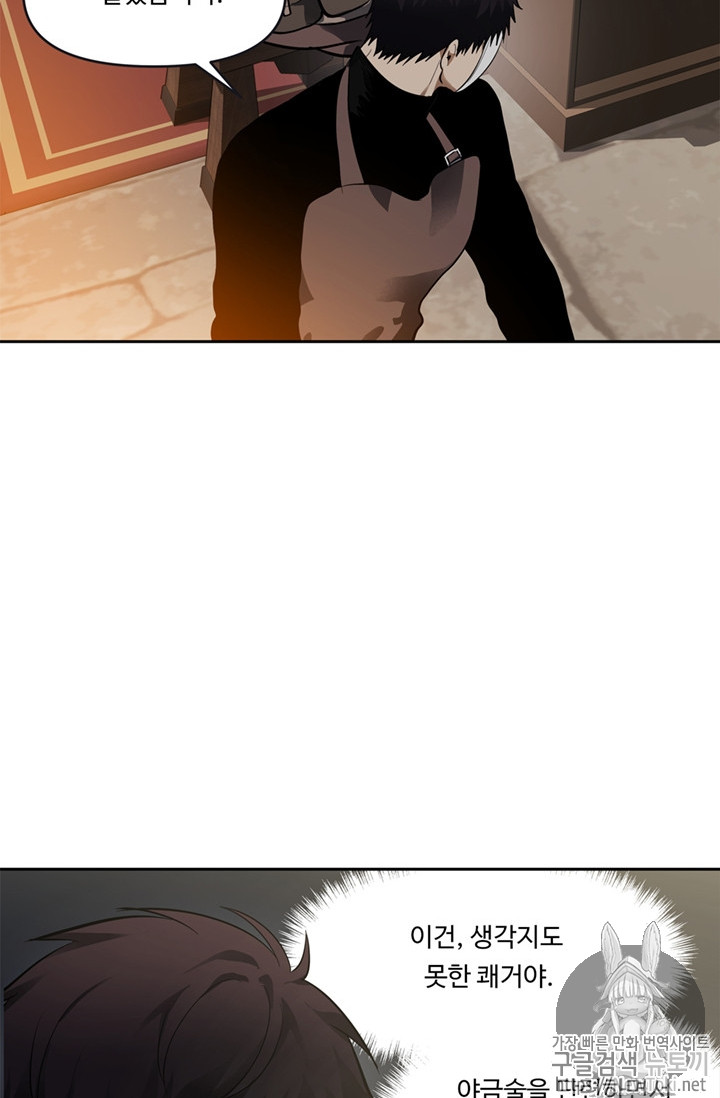 Ranker Who Lives A Second Time Ch.43 p64