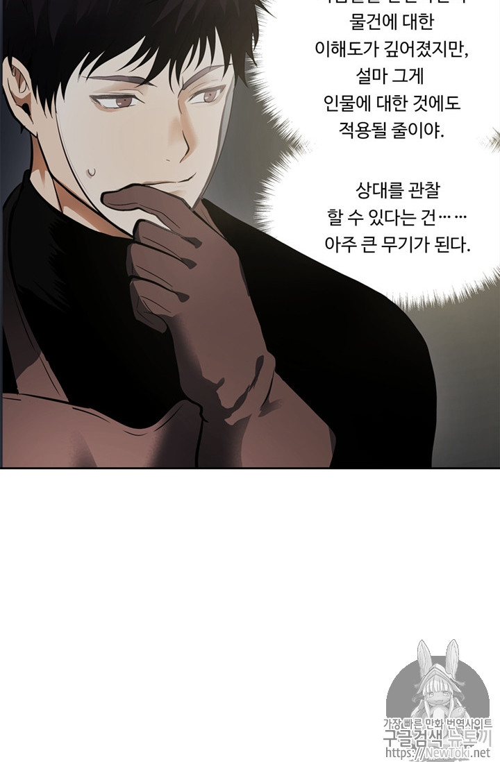 Ranker Who Lives A Second Time Ch.43 p65